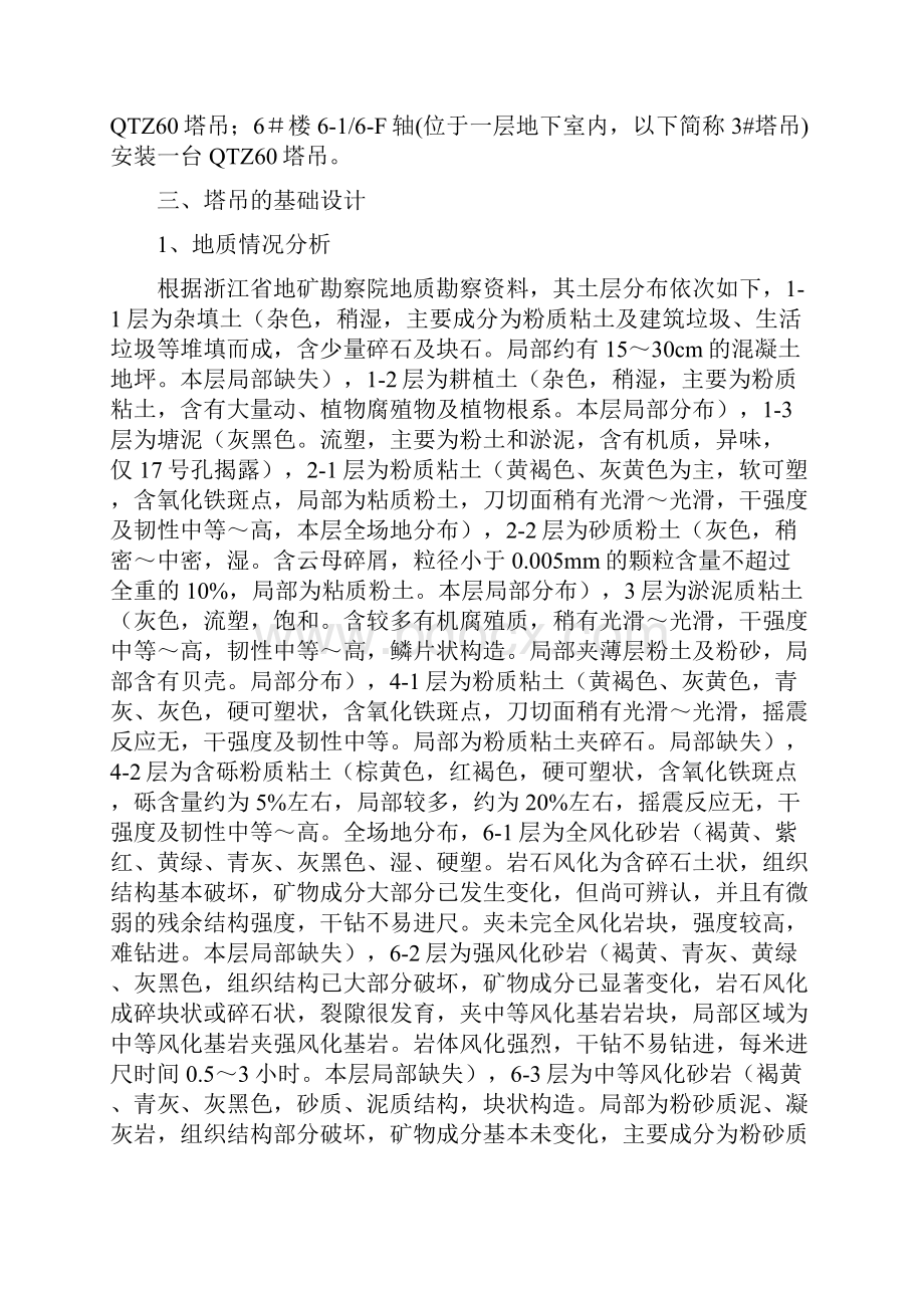 半山塔吊基础施工方案.docx_第2页