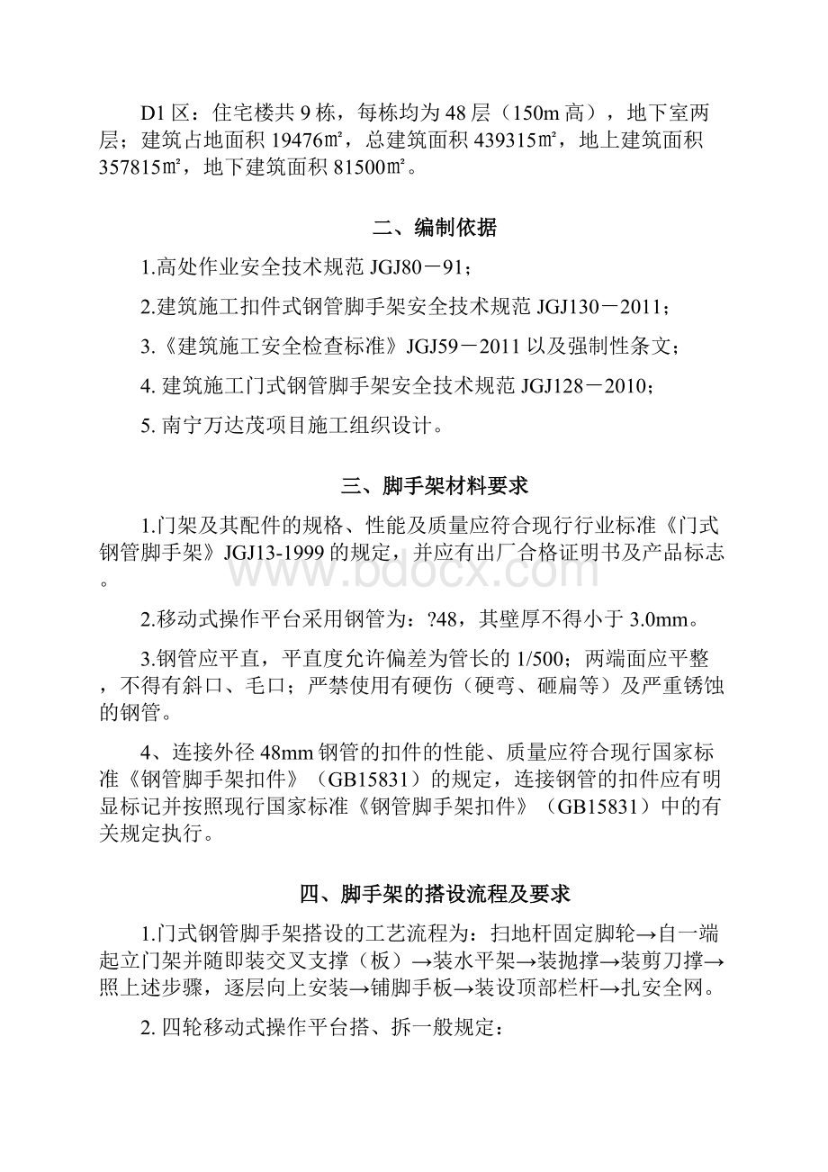 门式移动脚手架施工方案.docx_第2页