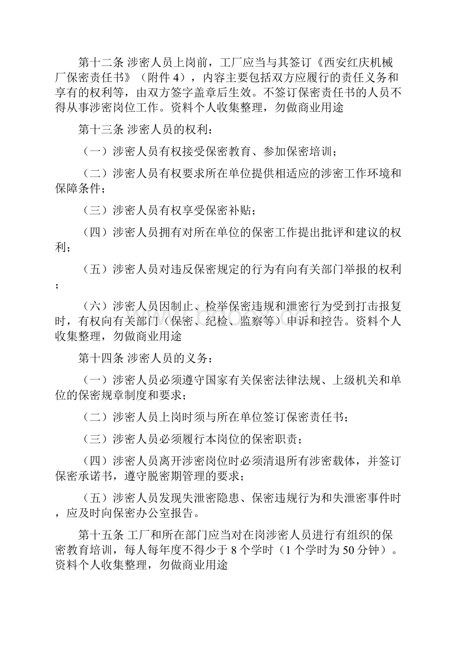 3涉密人员保密管理制度28页.docx_第3页