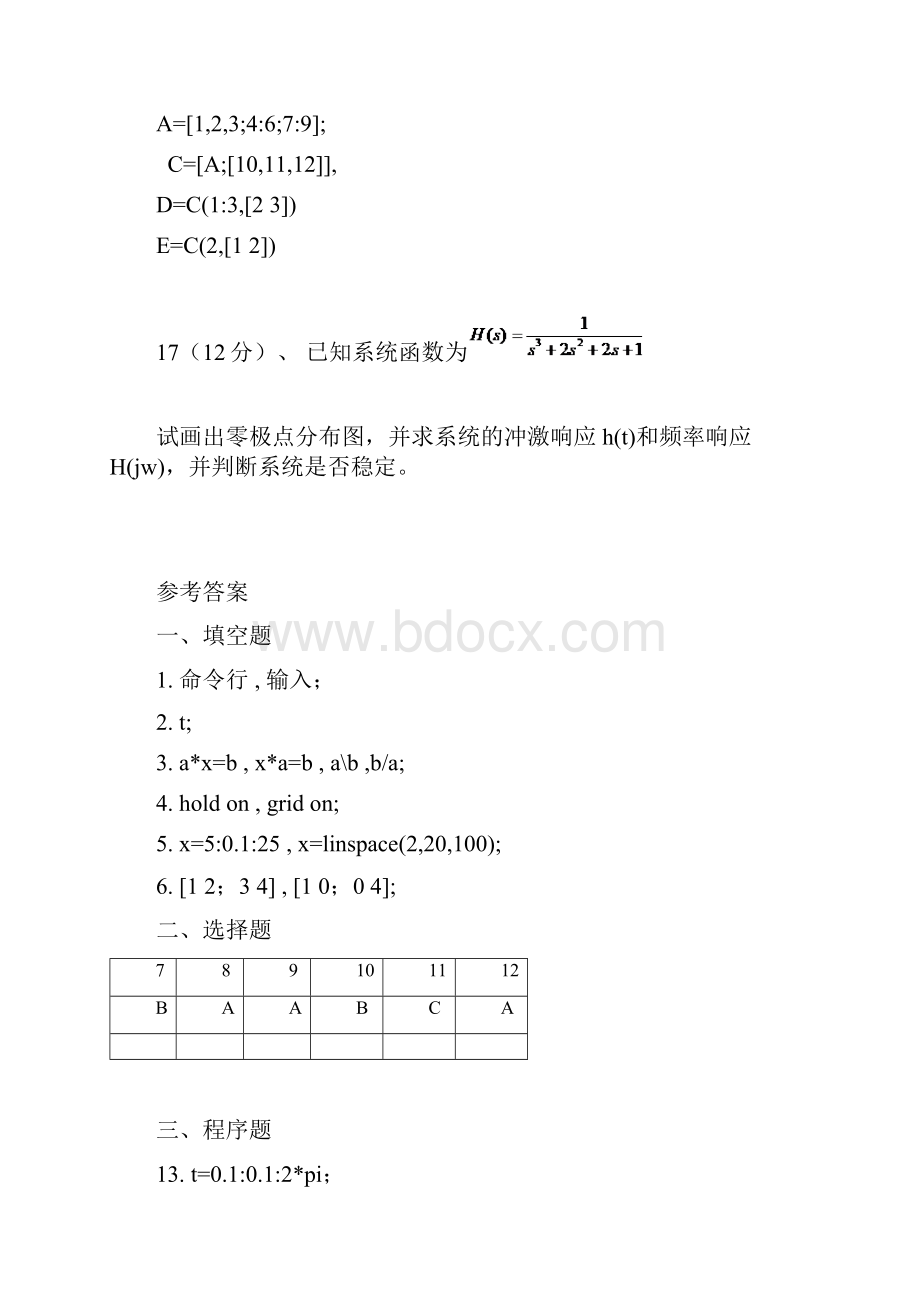 Matlab期末考试题库共12套卷.docx_第3页