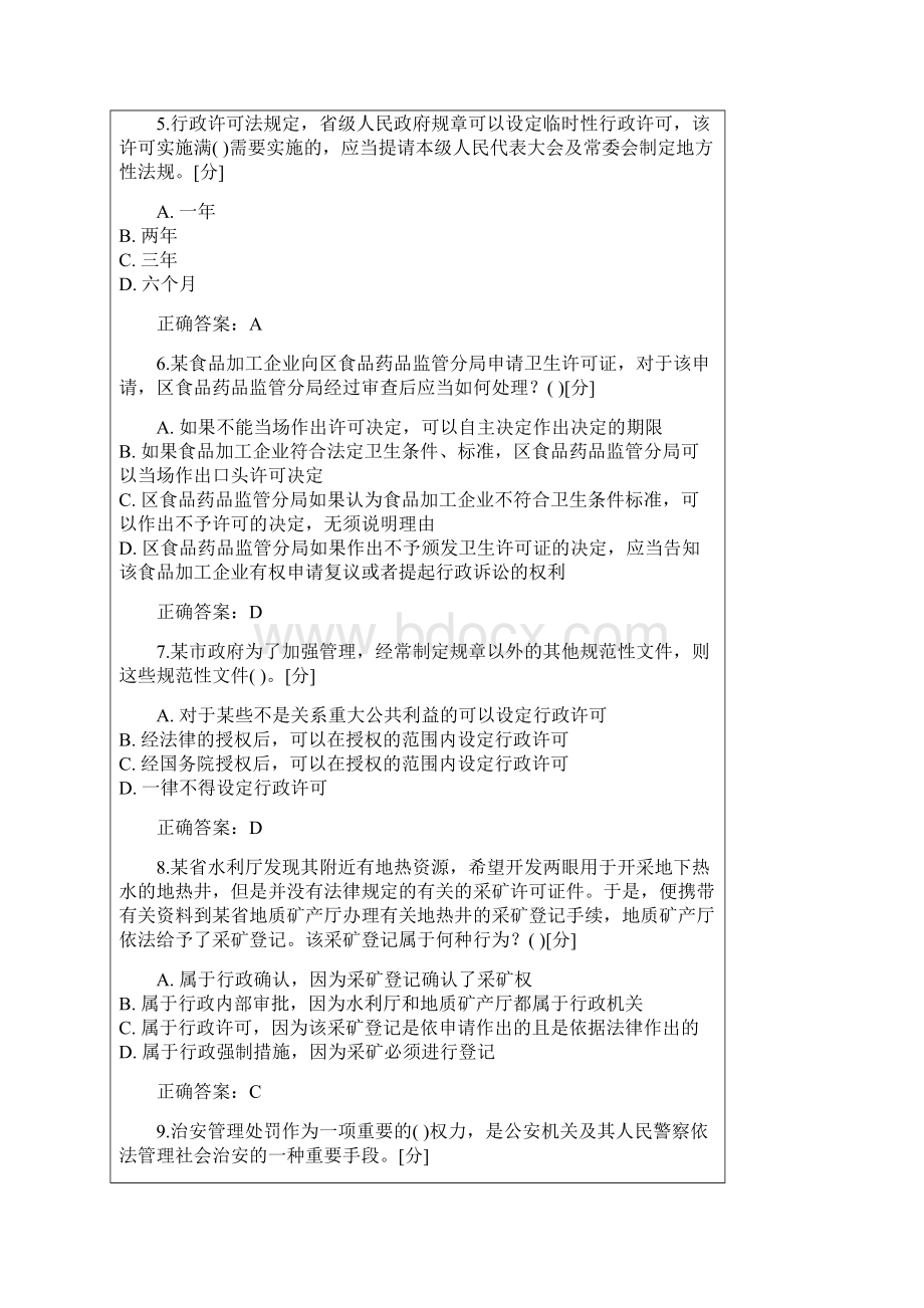 执法证考试试题及答案.docx_第2页