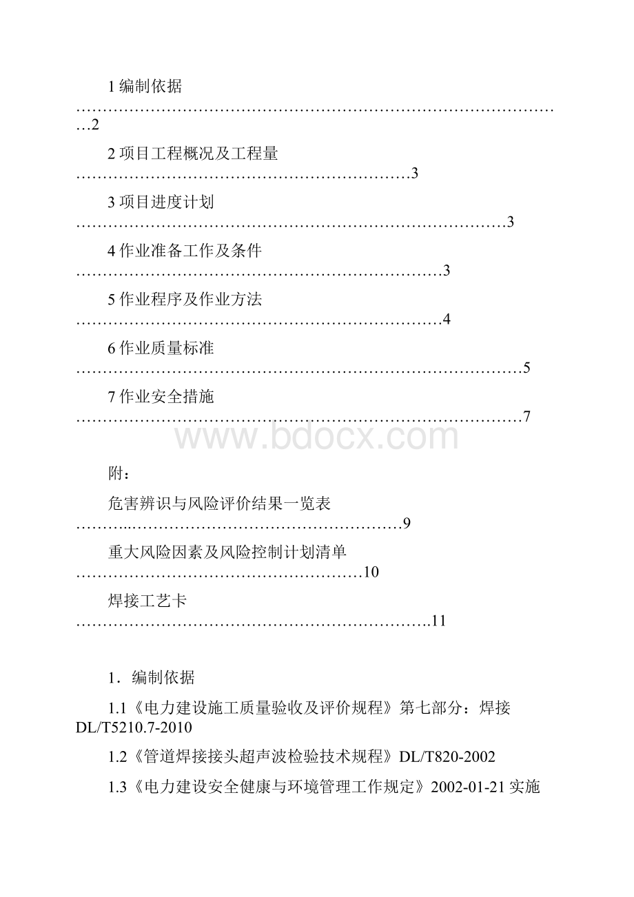 受热面焊接作业指导书副本.docx_第3页