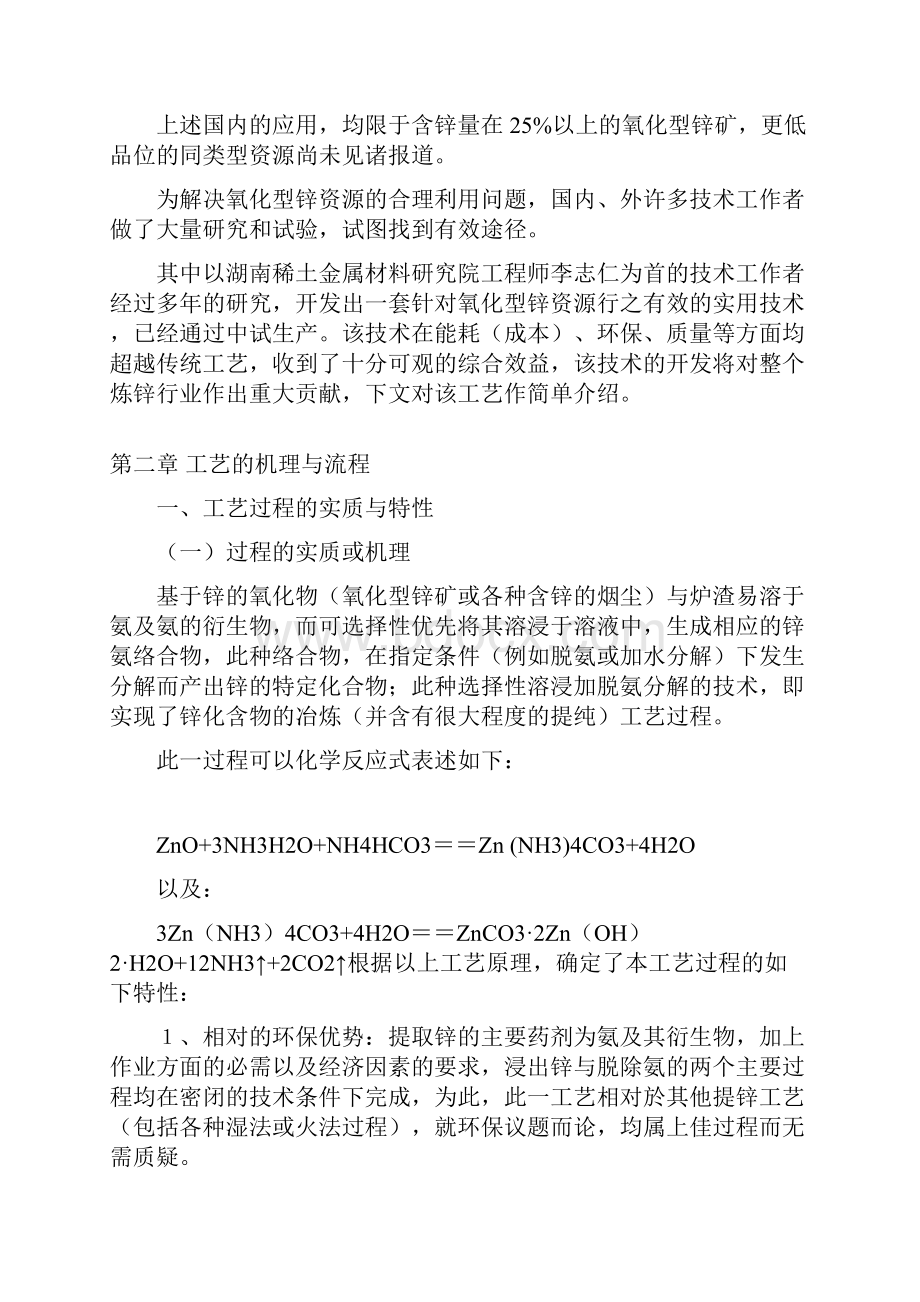 氨法炼锌项目项目可行性建议书doc.docx_第3页