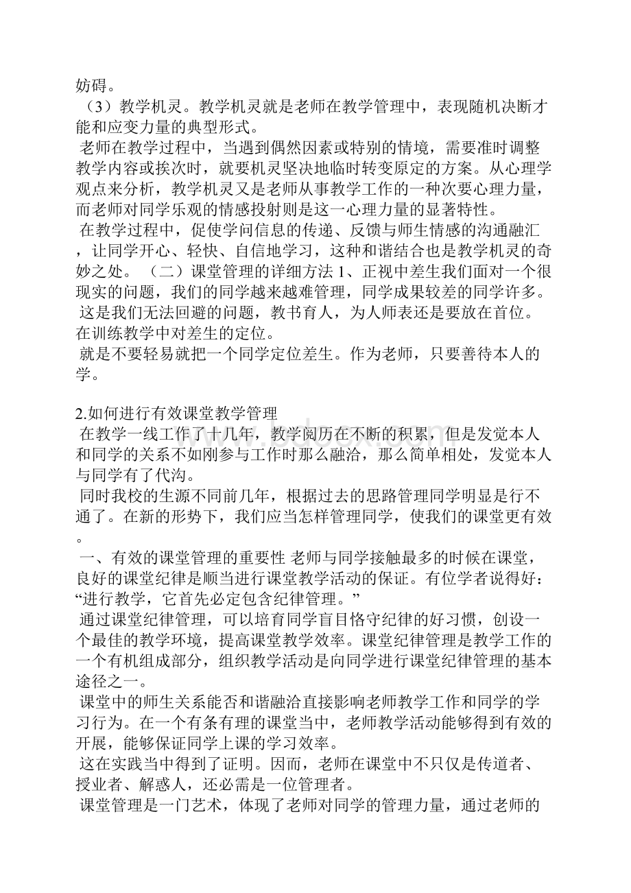 课堂管理情况说明.docx_第3页