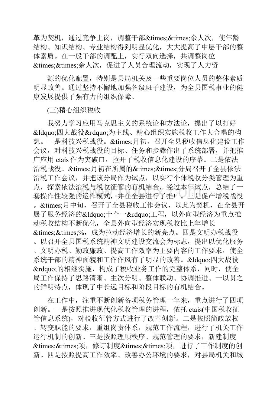 个人年终税务工作总结.docx_第2页