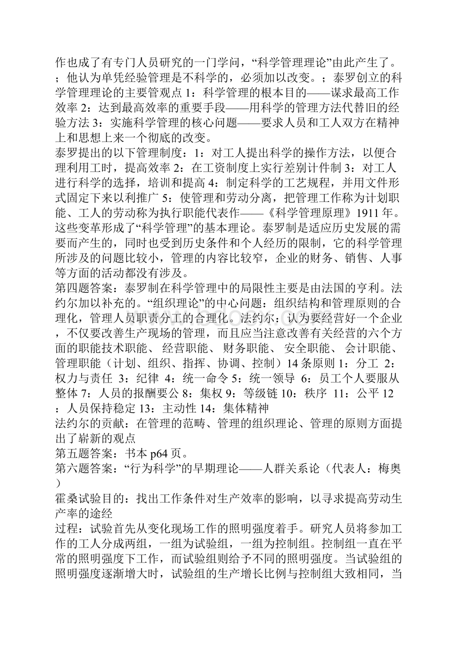 管理学原理与方法课后习题答案.docx_第3页