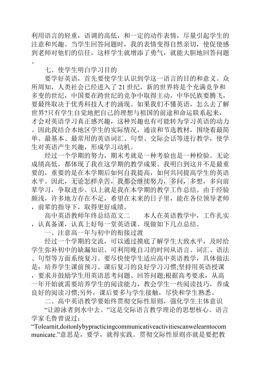 XX年高中英语教师年终总结.docx_第3页