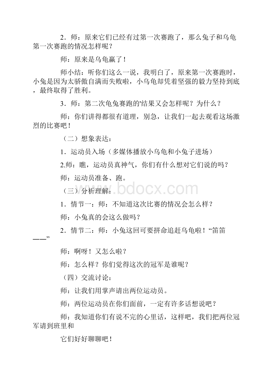 龟兔第二次赛跑大班教案.docx_第2页