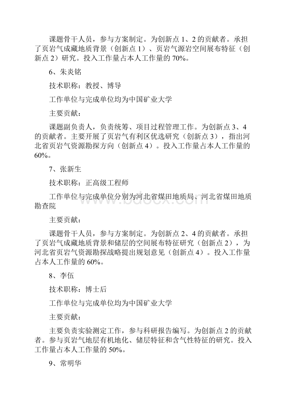 河北科学技术奖提名项目公示.docx_第3页