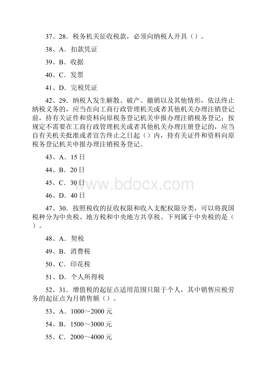 中级会计师汇编职业资格考试题专题财经法规实务.docx_第3页