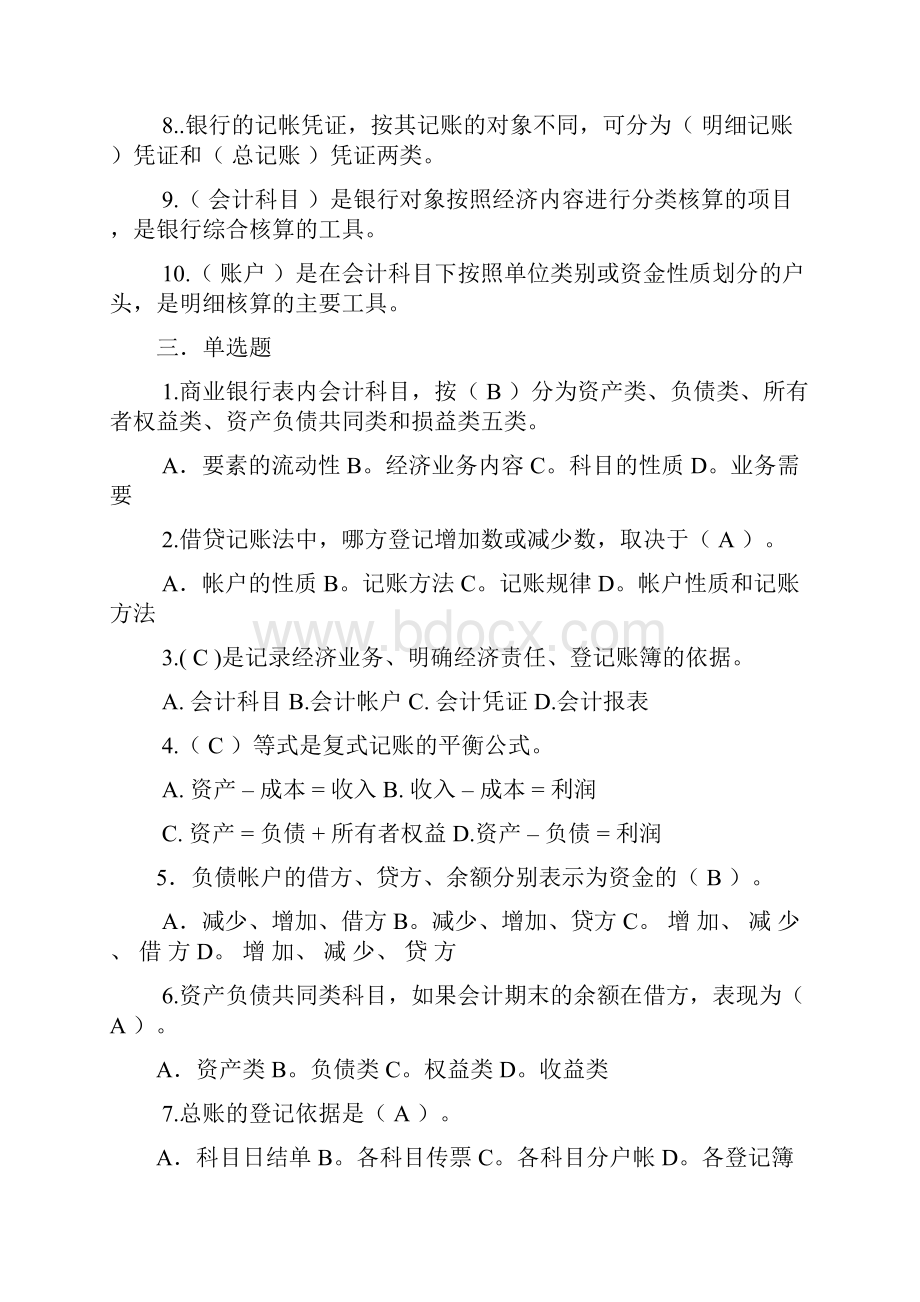 金融企业会计习题和答案之欧阳育创编.docx_第3页