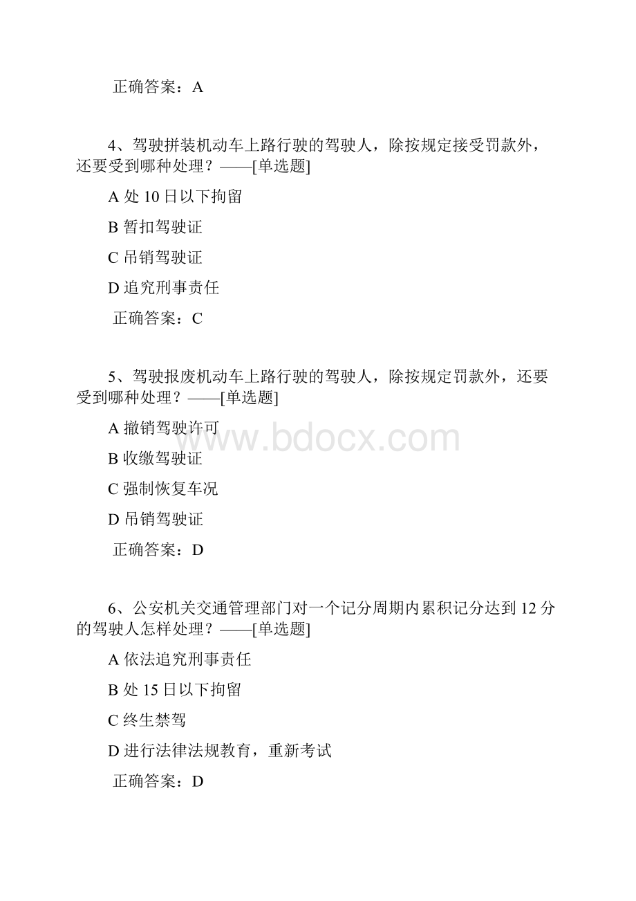 车驾管考试业务试题题库496道.docx_第2页