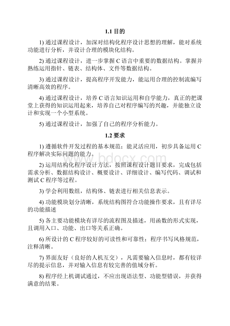 C语言课程设计报告.docx_第2页