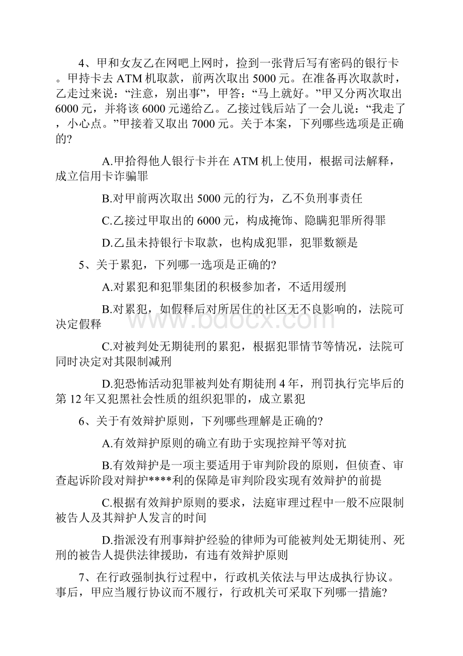 司法考试考前半月最重要的一点带解析.docx_第2页