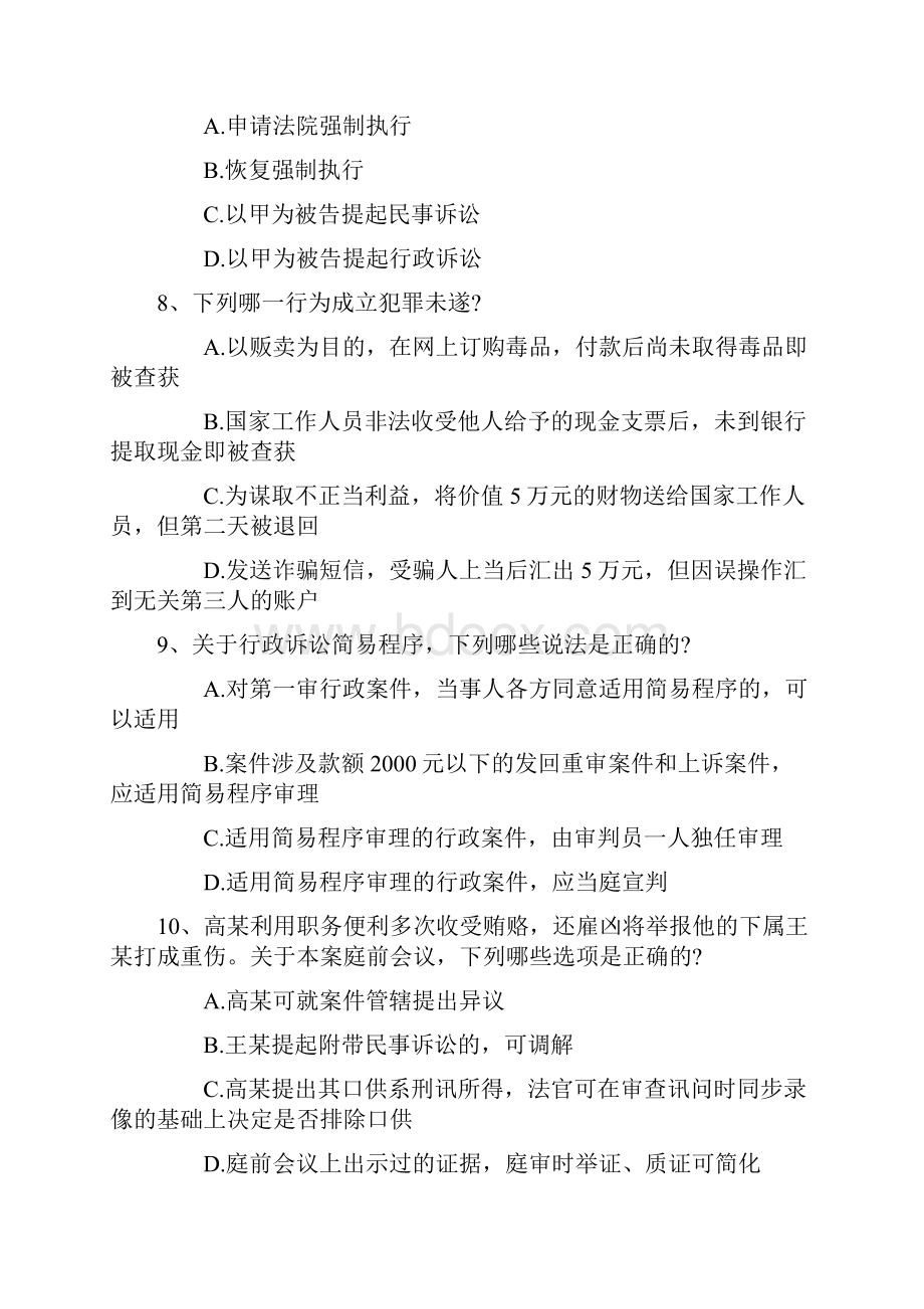 司法考试考前半月最重要的一点带解析.docx_第3页