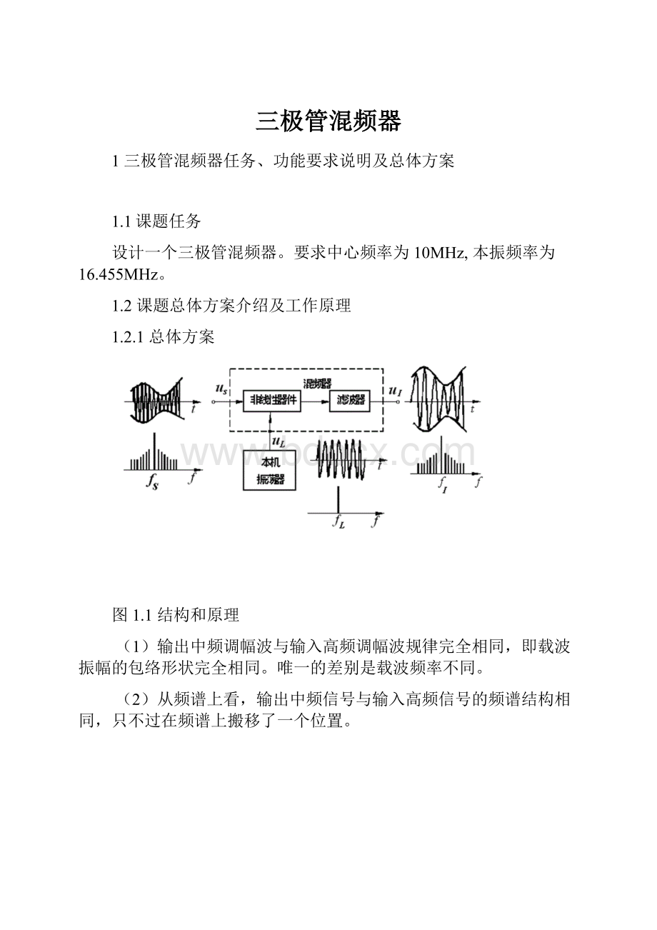 三极管混频器.docx_第1页