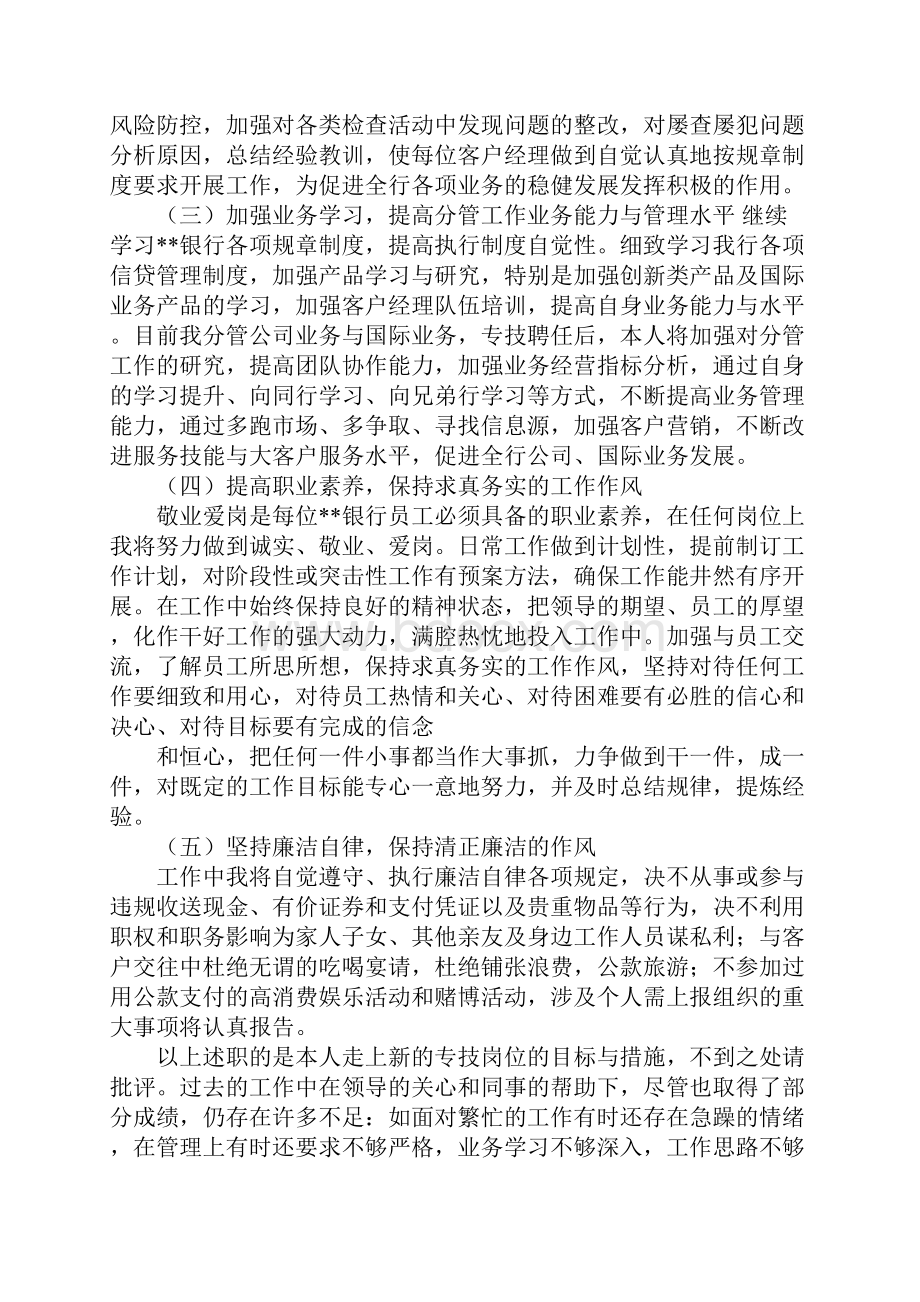 经济师述职报告.docx_第2页