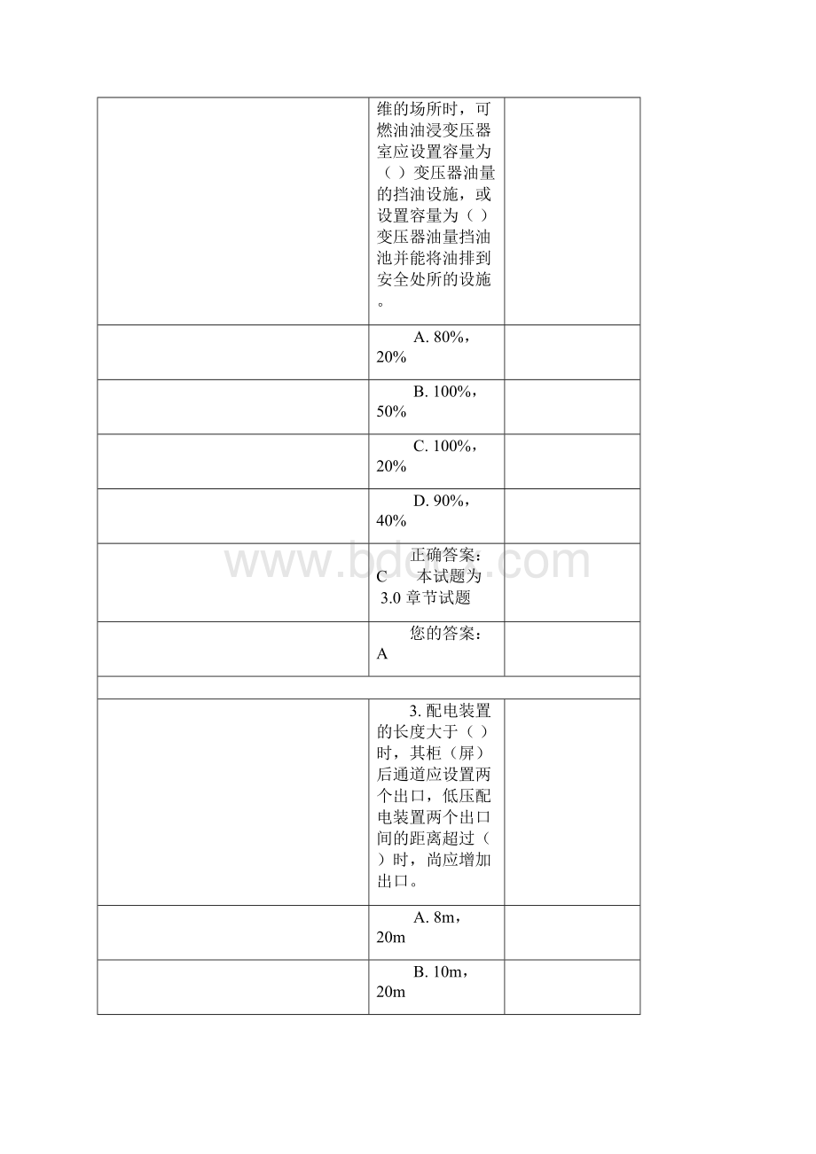 3安全试题和答案.docx_第2页