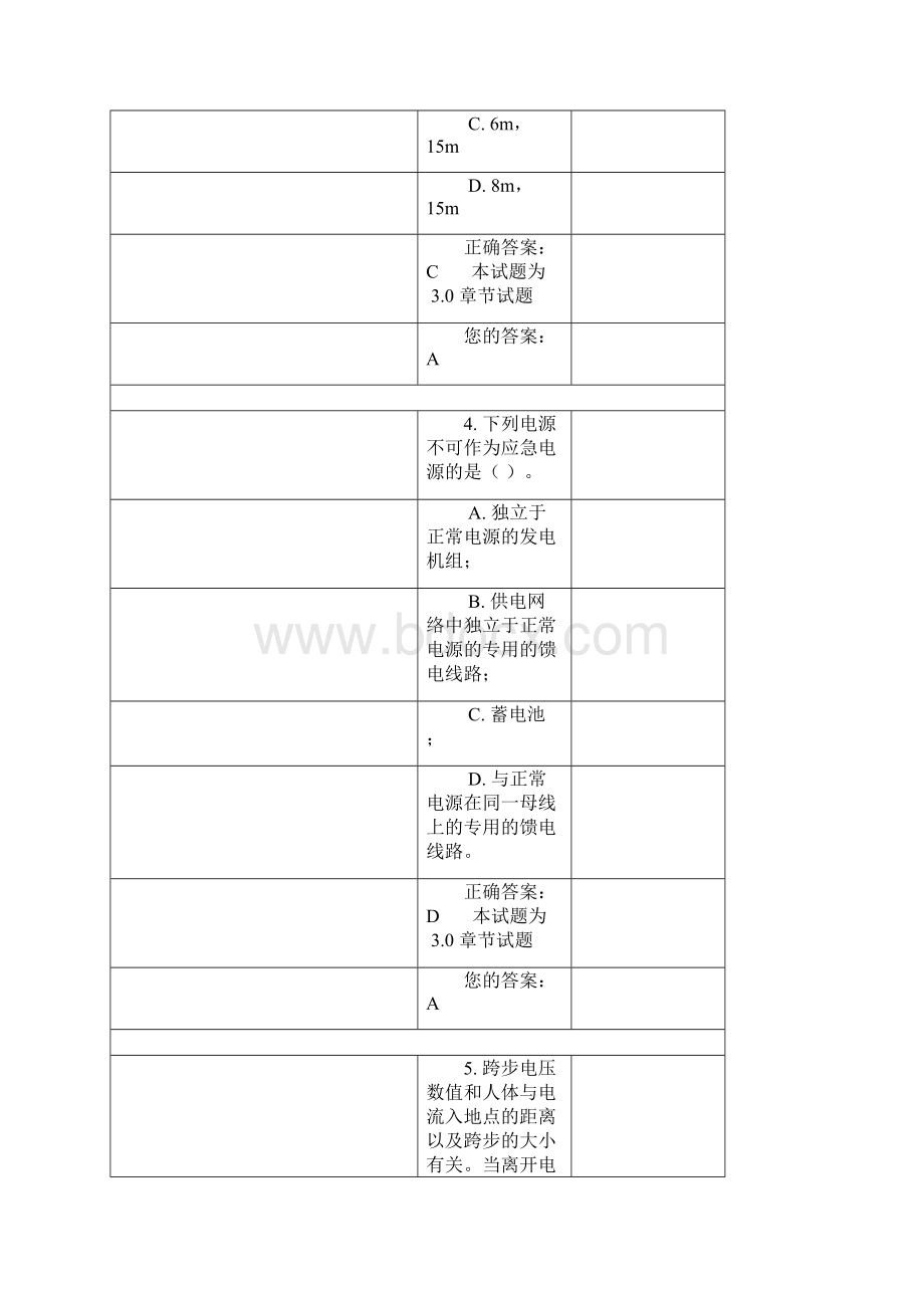 3安全试题和答案.docx_第3页