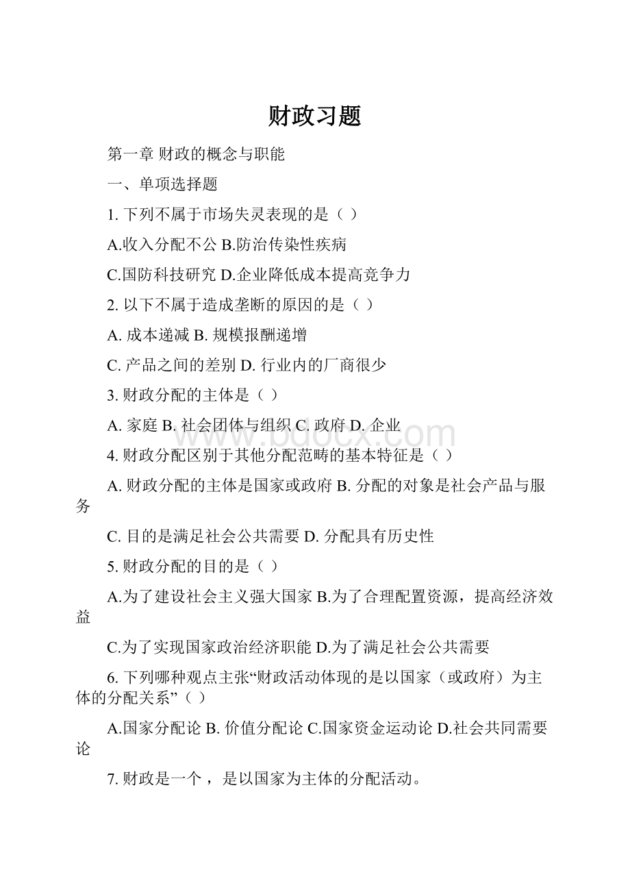 财政习题.docx_第1页