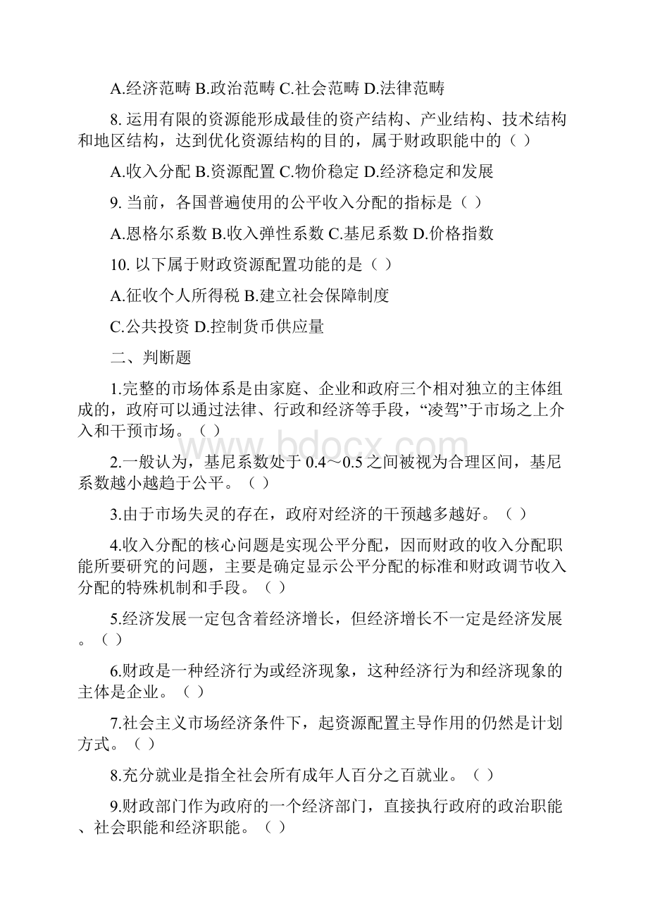 财政习题.docx_第2页