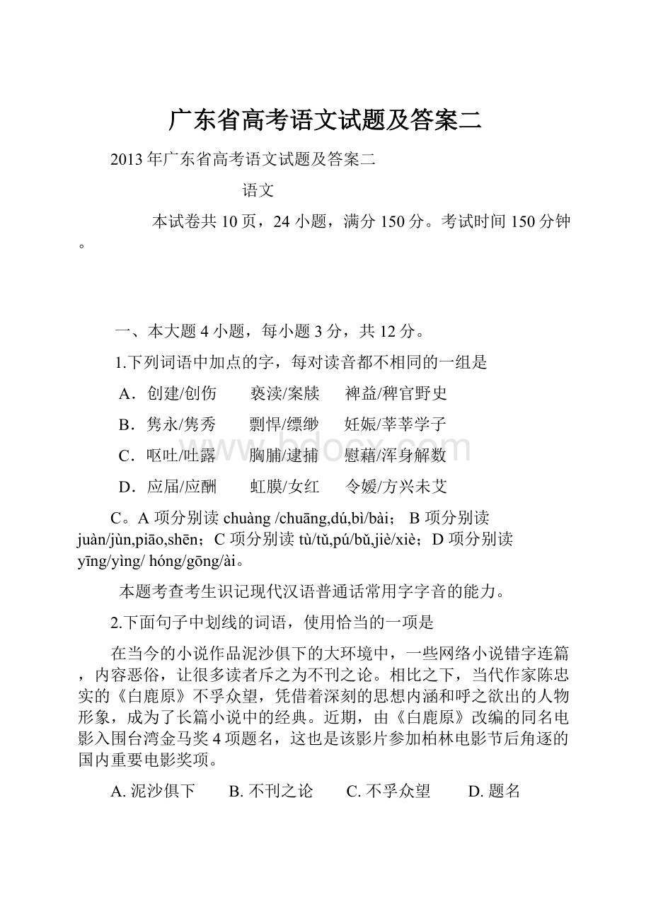 广东省高考语文试题及答案二.docx