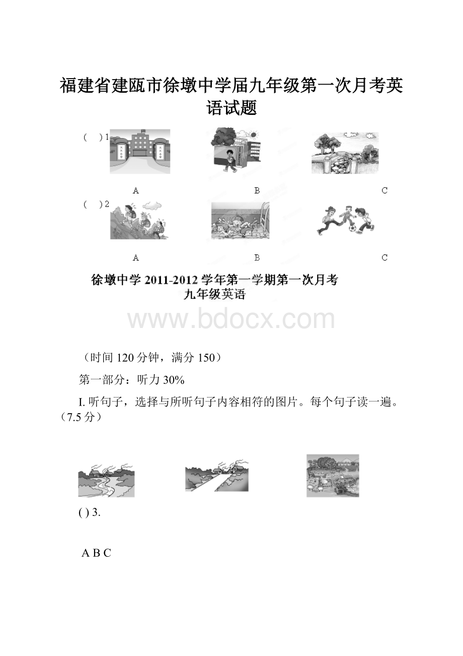 福建省建瓯市徐墩中学届九年级第一次月考英语试题.docx