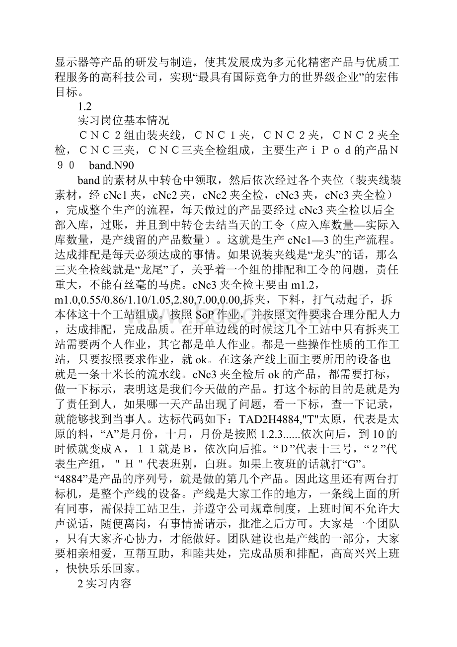 教育学习文章三夹全检毕业实习报告.docx_第2页