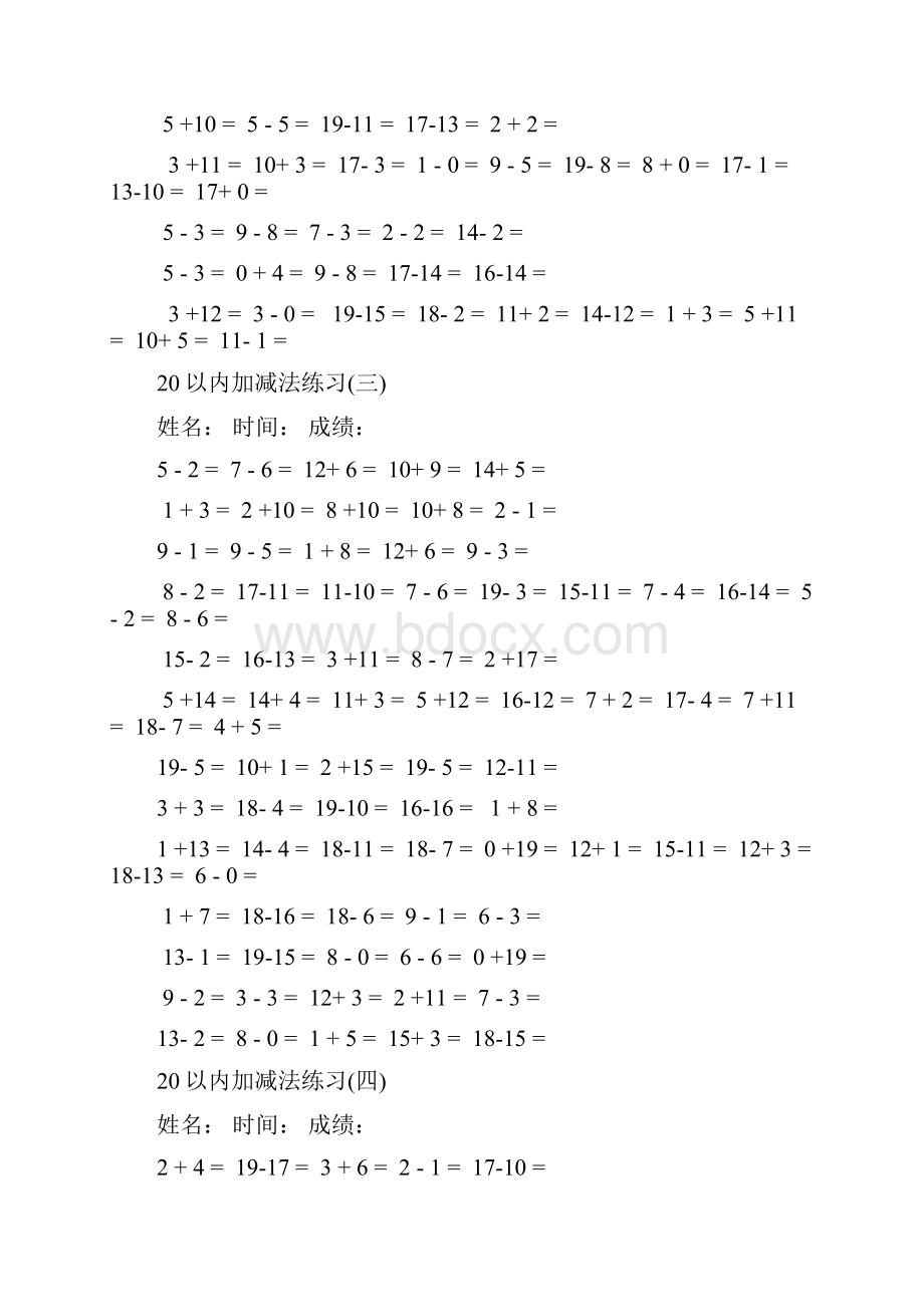 20以内加减法 口算题卡 直接打印.docx_第2页