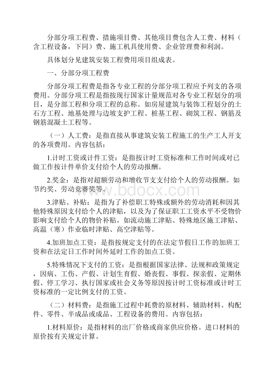 湖北省建筑安装工程费用定额版概要.docx_第3页