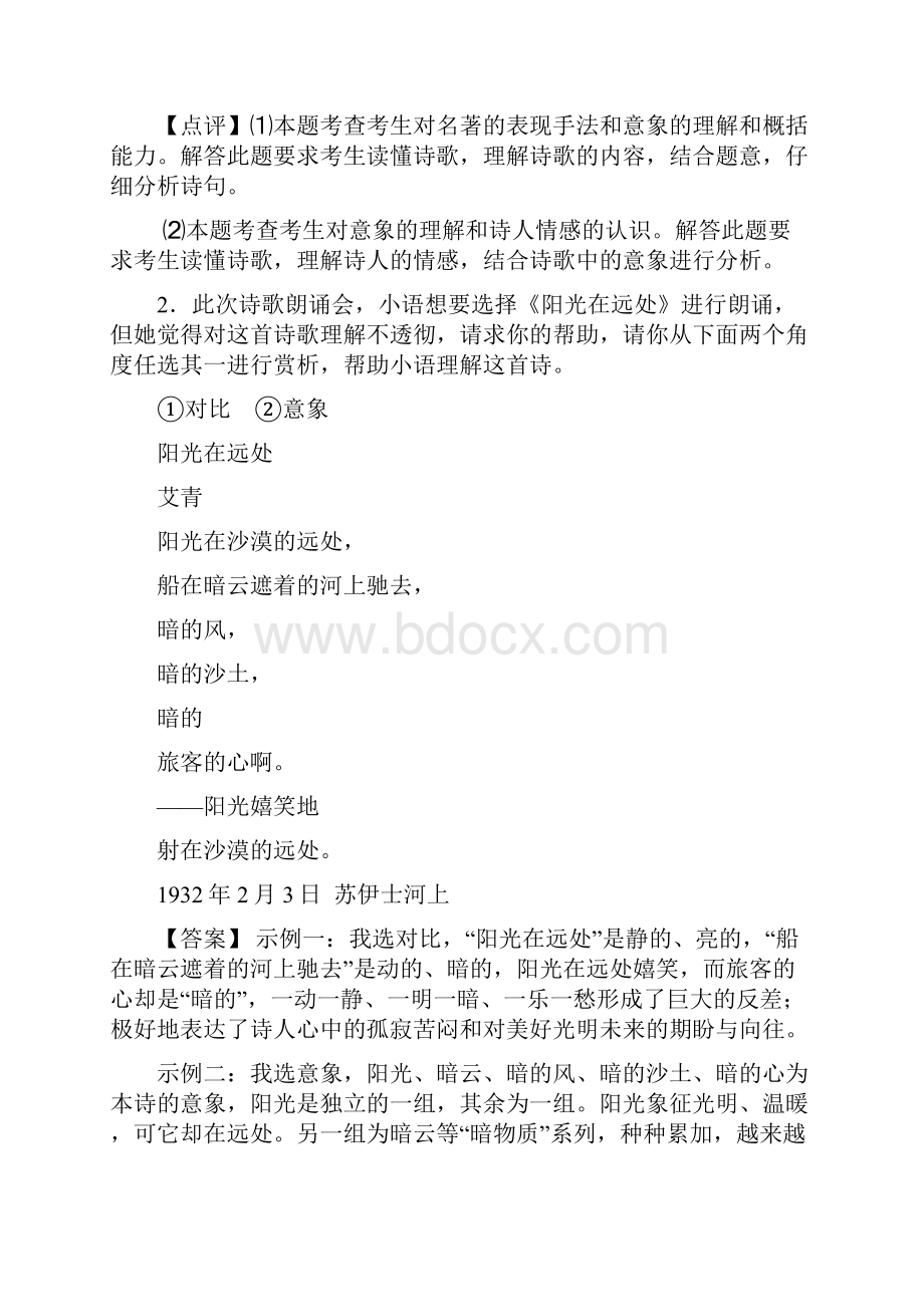 部编中考语文诗歌鉴赏专项训练及答案精选.docx_第3页