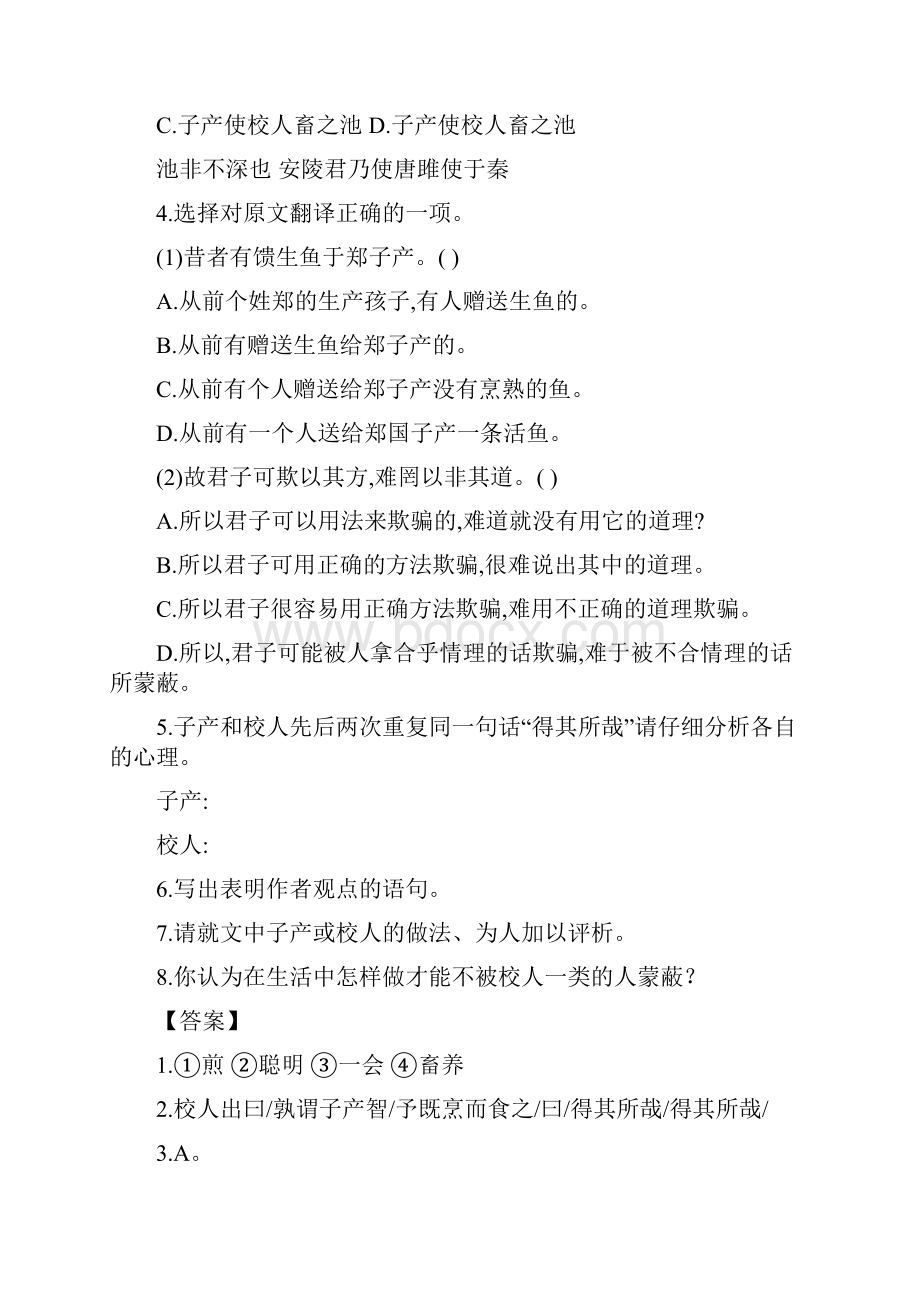 九年级语文 文言文阅读 人教新课标版.docx_第2页