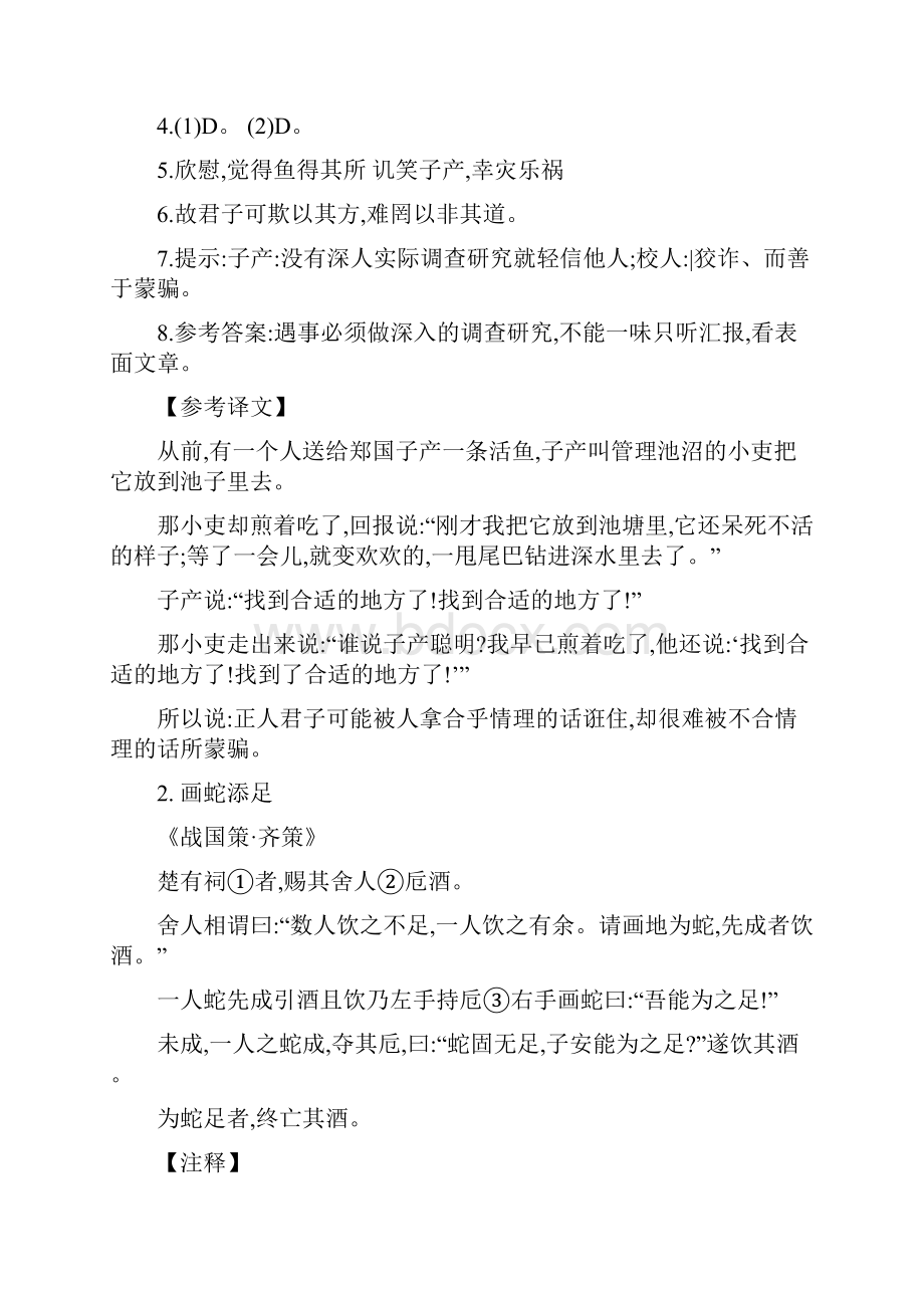 九年级语文 文言文阅读 人教新课标版.docx_第3页