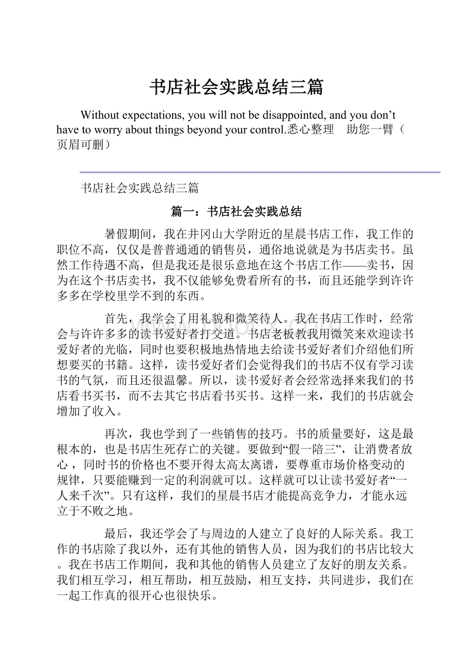 书店社会实践总结三篇.docx_第1页