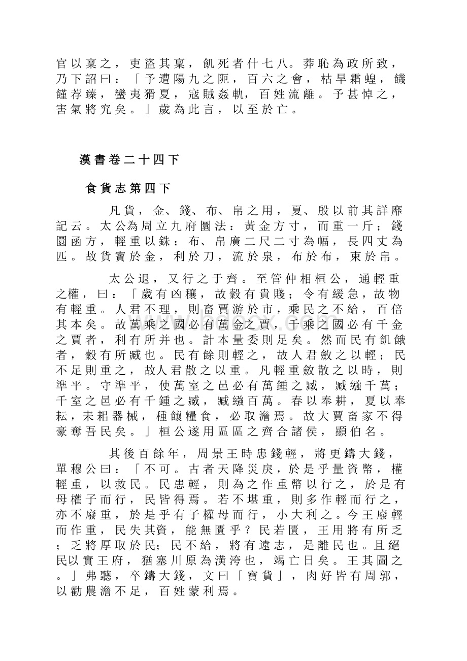 汉书卷二四至二六.docx_第2页