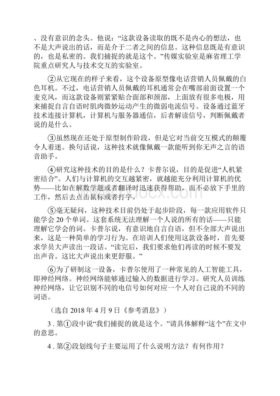 吉林省春秋版八年级上学期期末语文试题D卷.docx_第2页