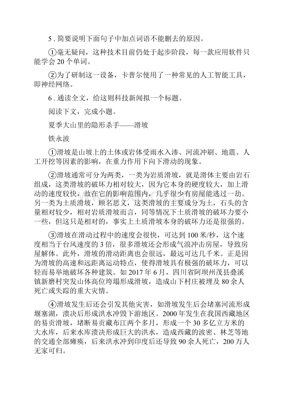 吉林省春秋版八年级上学期期末语文试题D卷.docx_第3页