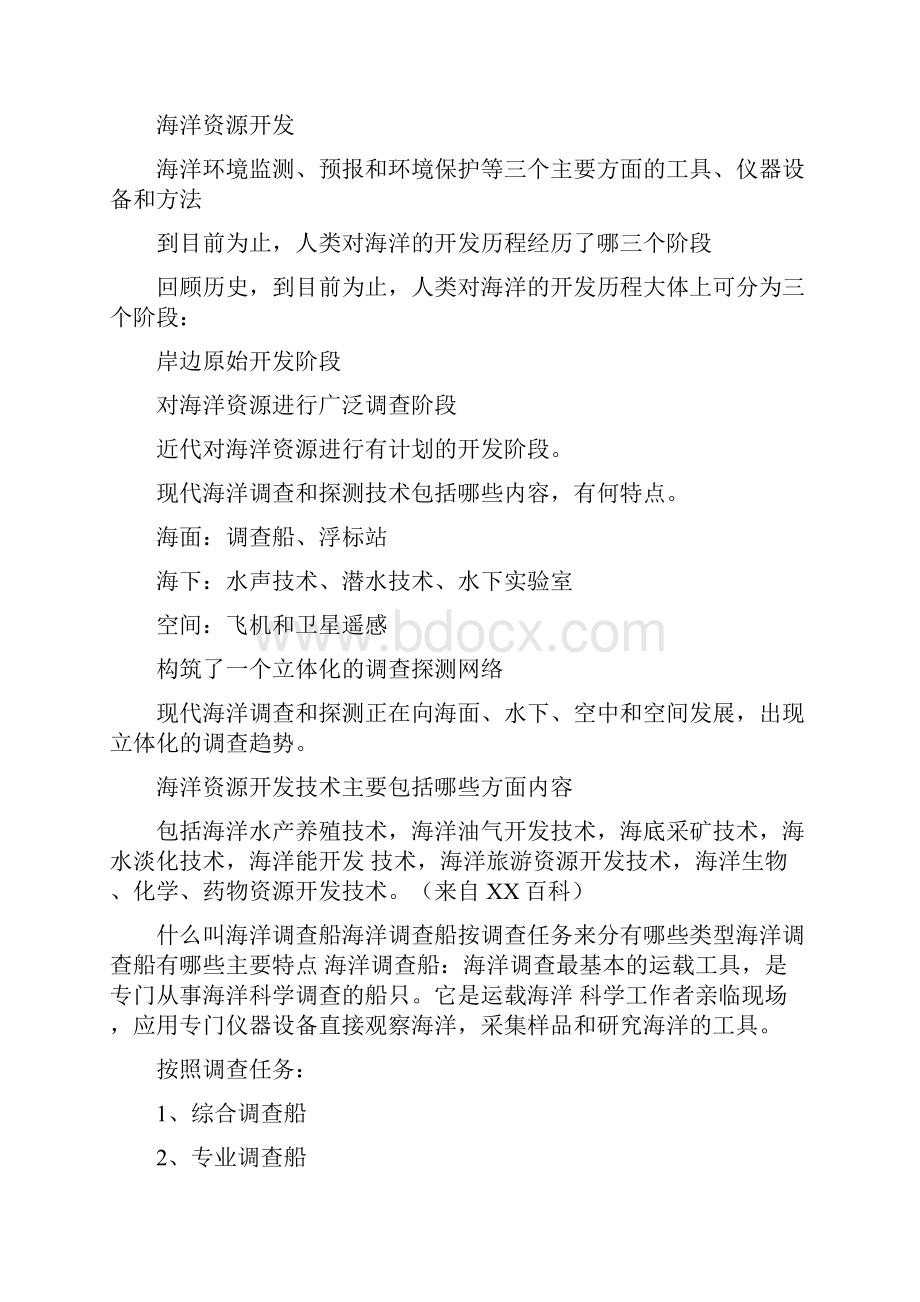 海洋资源与技术复习思考题及答案.docx_第2页