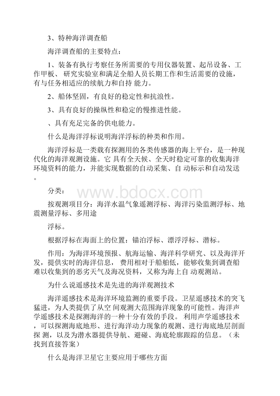 海洋资源与技术复习思考题及答案.docx_第3页