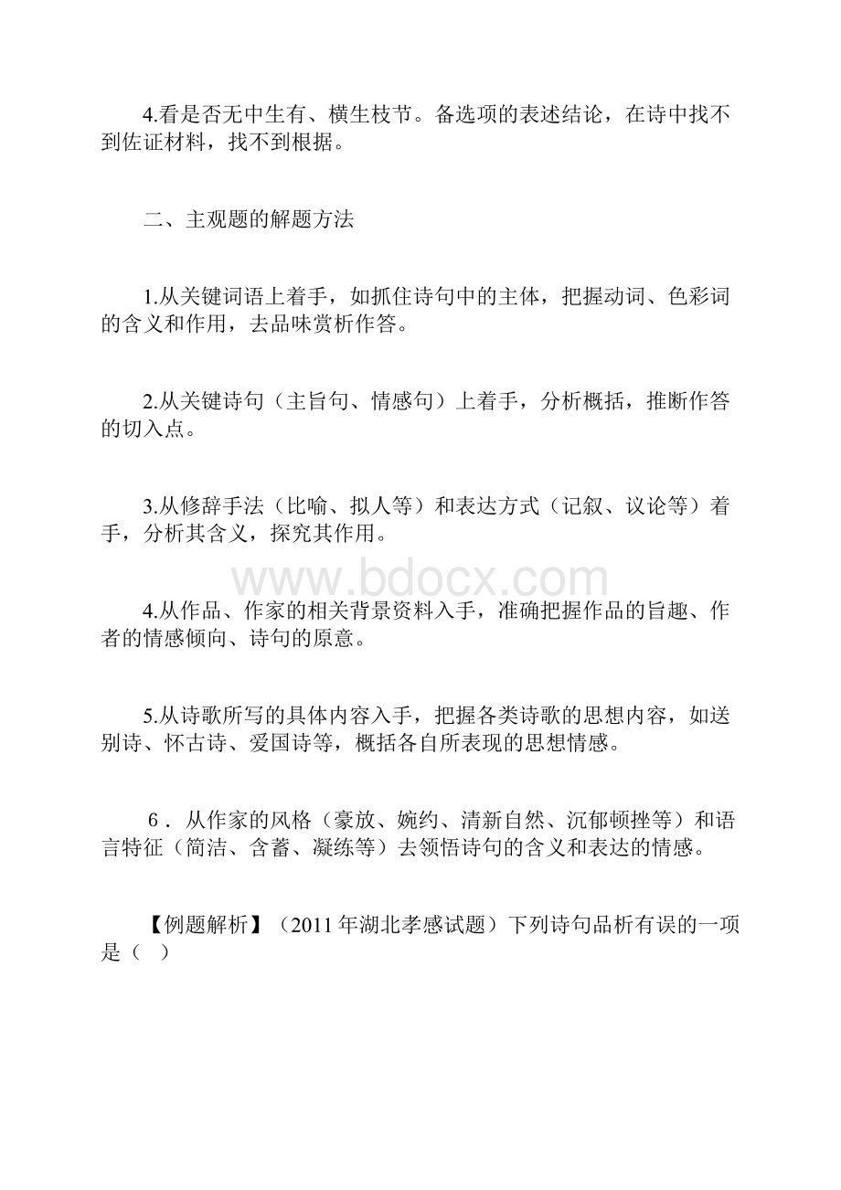 中考古诗词鉴赏复习专题.docx_第3页