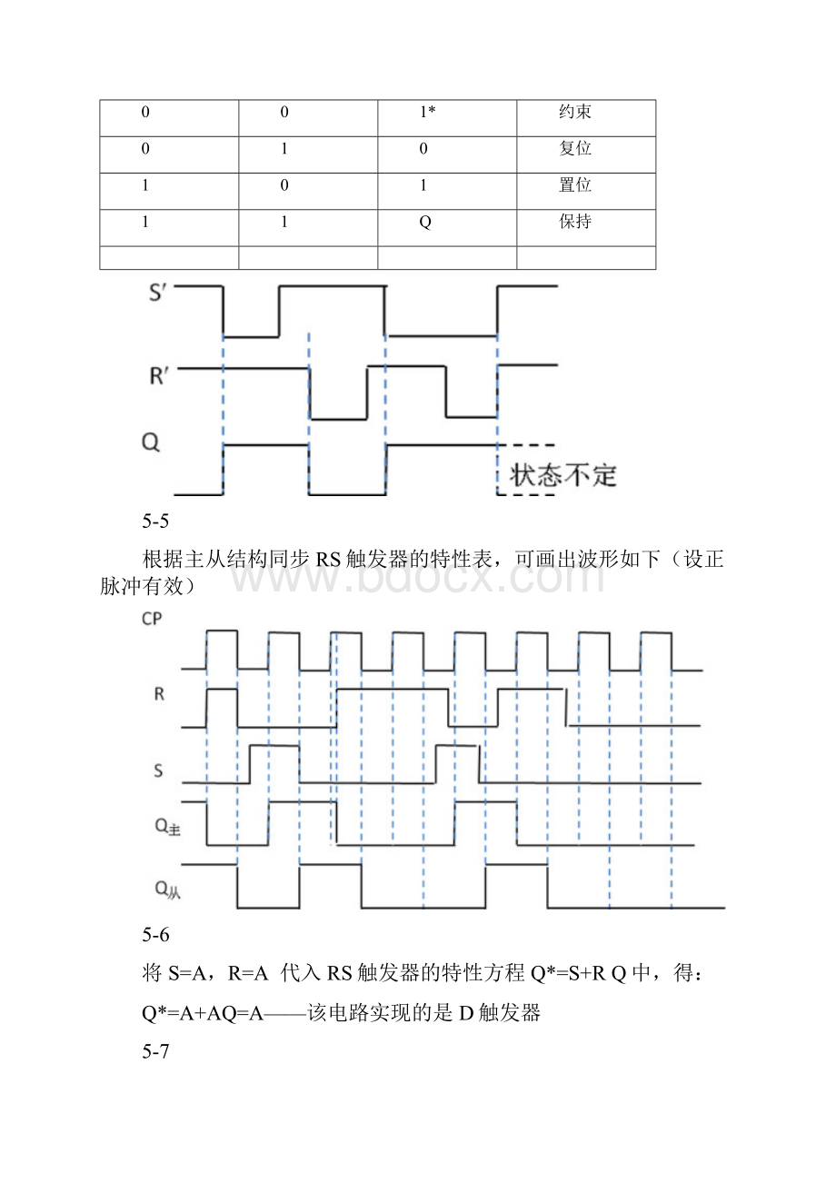 第五章触发器习题解答.docx_第3页