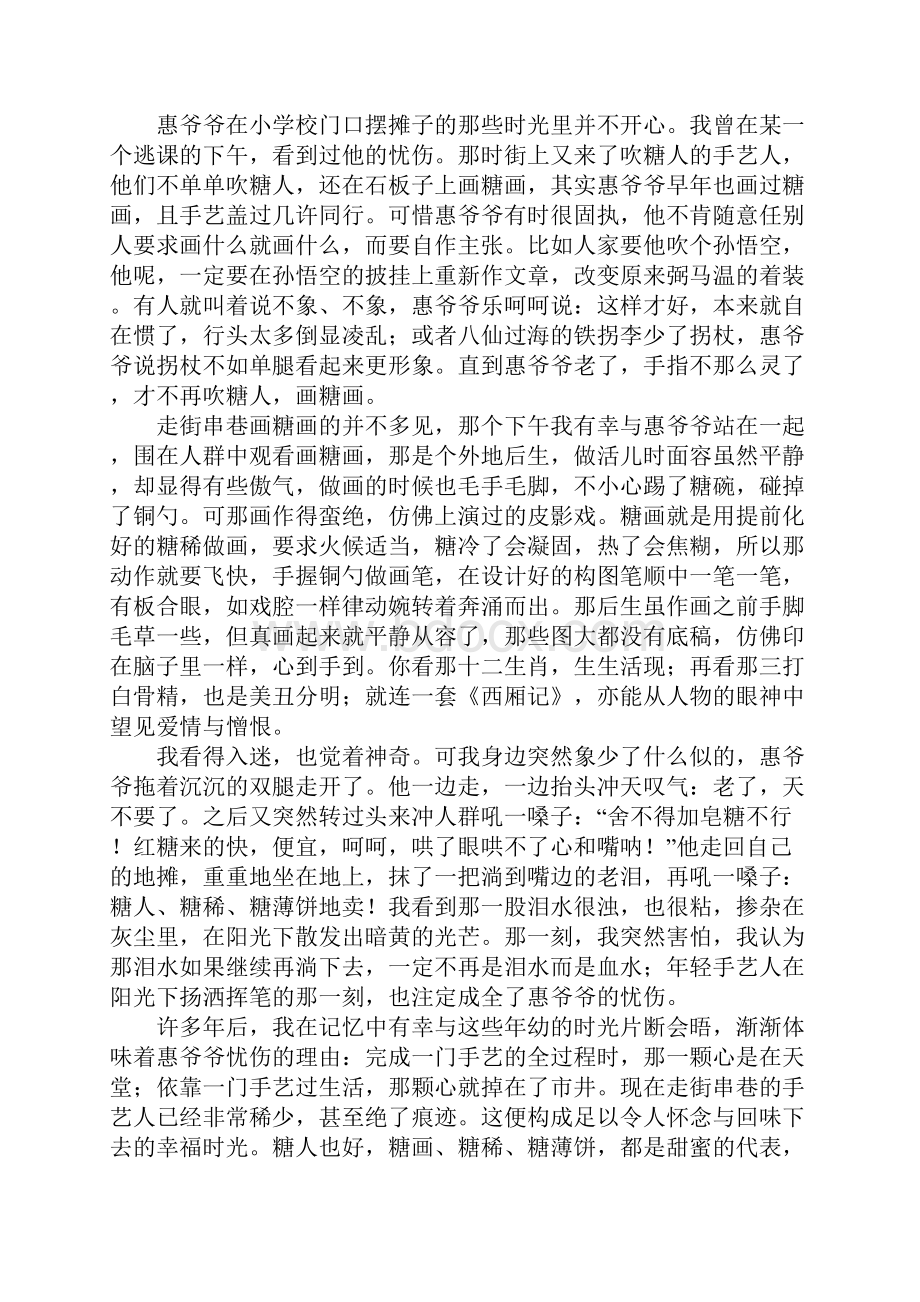 手艺人系列.docx_第3页