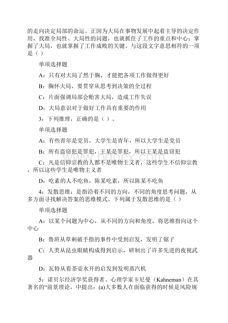 清镇新汇总事业编招聘考试模拟考试题及答案解析事业单位模拟考试题.docx_第2页