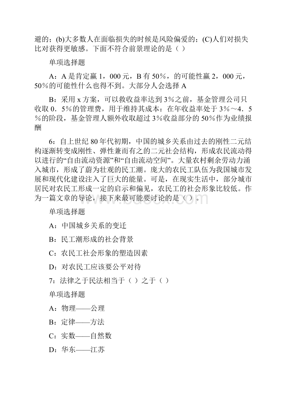 清镇新汇总事业编招聘考试模拟考试题及答案解析事业单位模拟考试题.docx_第3页