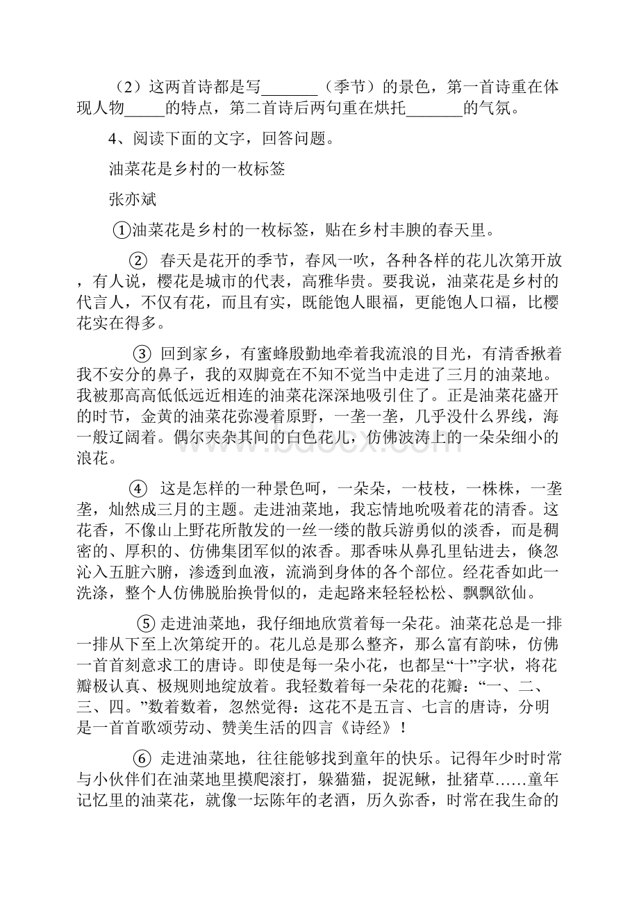 20XX年陕西师大附中小升初阶段性评价.docx_第3页