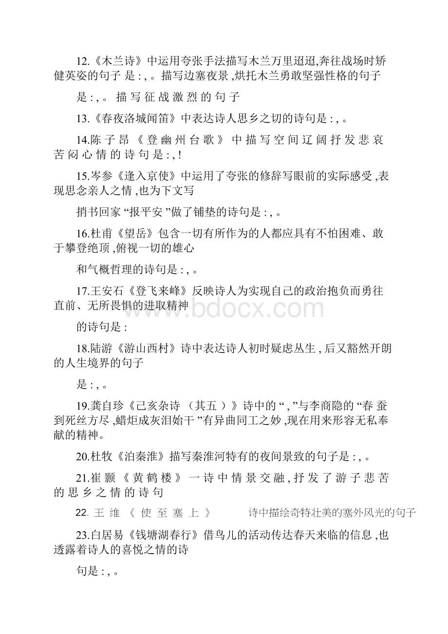 古诗文理解型默写及答案.docx_第2页