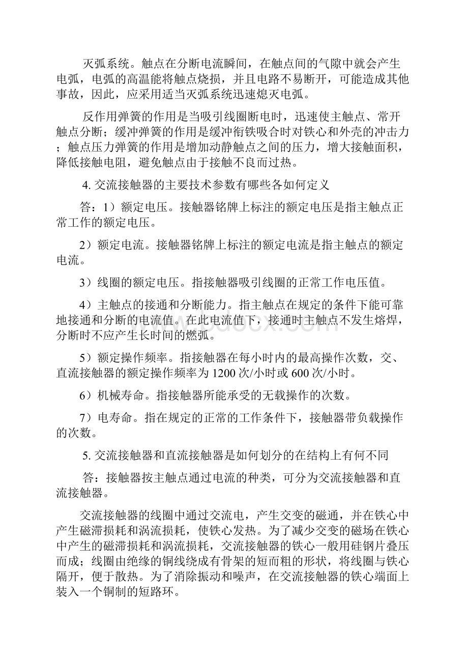 工厂电气控制完整习题答案.docx_第2页