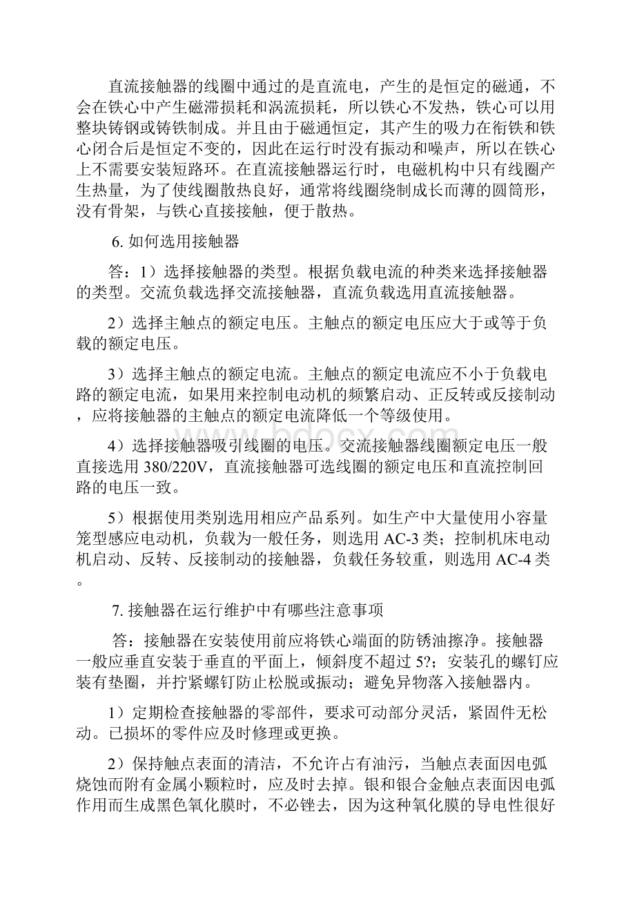 工厂电气控制完整习题答案.docx_第3页