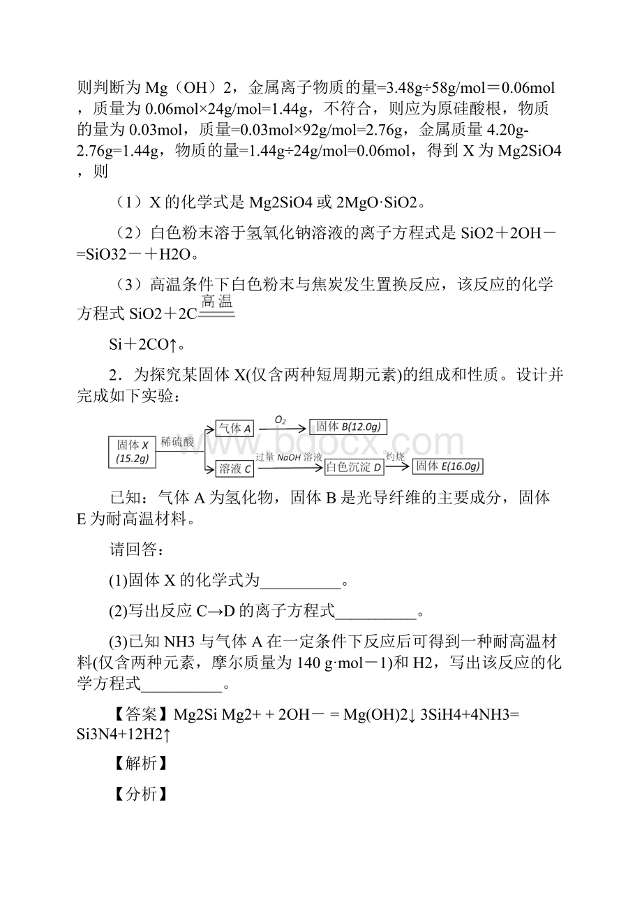 备战高考化学硅及其化合物推断题经典压轴题附答案解析.docx_第2页