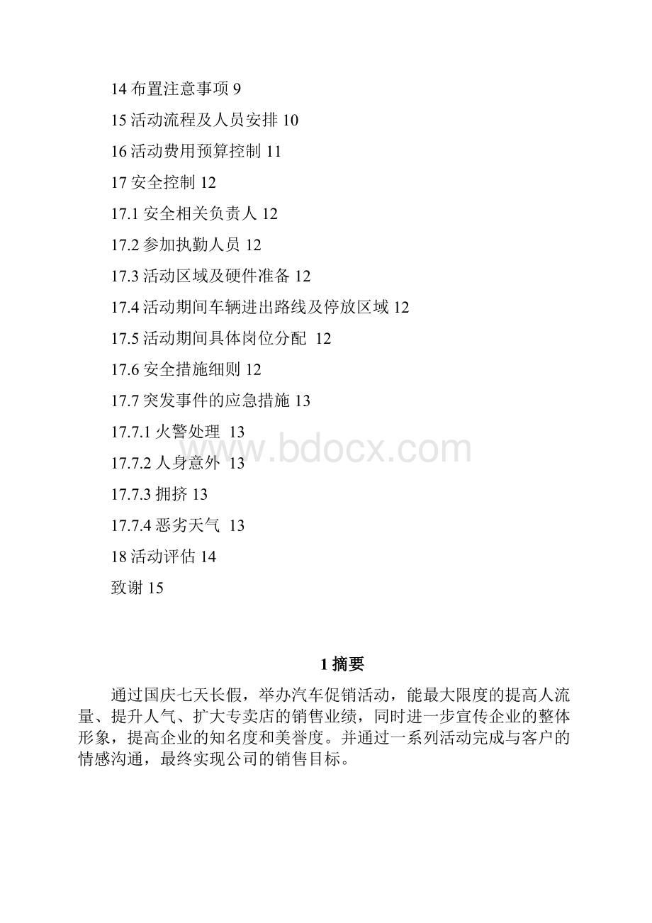 新版汽车4S店关于国庆七天黄金周促销活动整体规划策划方案.docx_第3页